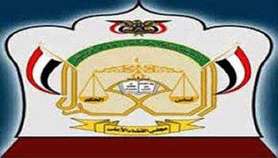 مجلس القضاء الأعلى بصنعاء يكشف موعد بداية الإجازة القضائية لهذا العام