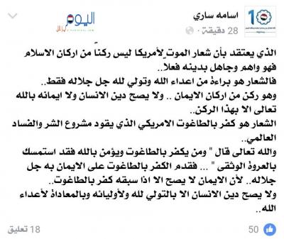 صحفي مقرب من عبد الملك الحوثي يقول بأن شعار " الصرخة " ركن من أركان الإسلام ومن ينكر ذلك هو جاهل بدينه !