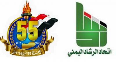حزب الرشاد يوجه عدداً من الرسائل من خلال تهنئة بعث بها إلى الشعب اليمني وقيادته السياسية ( نصها )