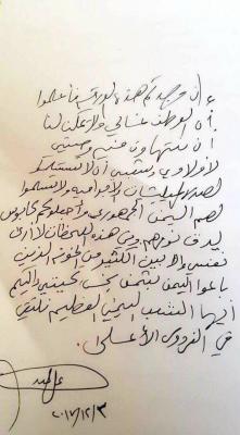 الحميقاني يكشف حقيقة وصية الرئيس السابق " صالح " والتي تم تداولها على مواقع التواصل الإجتماعي