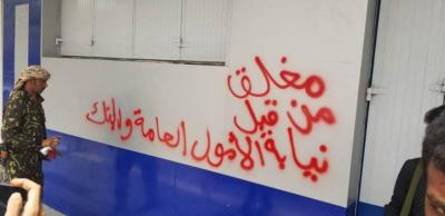 إدارة امن عدن تنفذ حملة امنية لاغلاق محلات الصرافة المخالفة للقانون