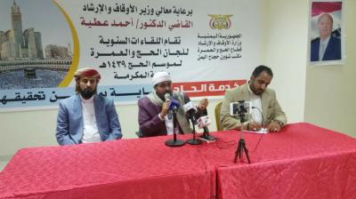 وزارة الأوقاف والإرشاد تؤكد وصول 23 ألف حاج يمني إلى مكة المكرمة