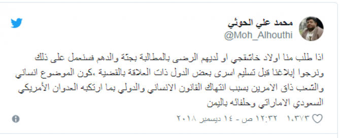 محمد علي الحوثي يقدّم عرض لأسرة " خاشقجي " !