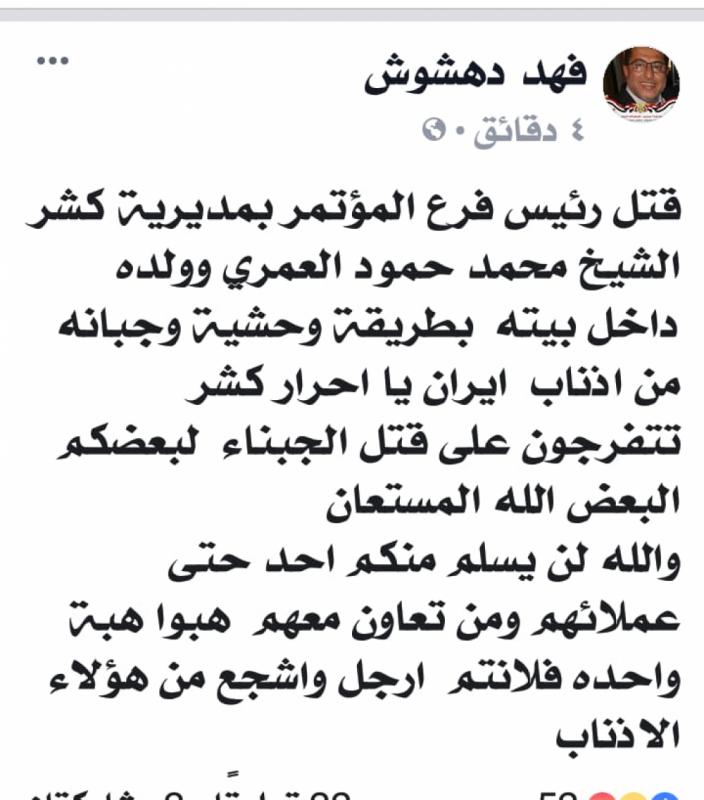 مقتل رئيس حزب المؤتمر في مديرية كشر ونجله خلال مواجهات مع الحوثيين