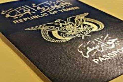 الجوازات تحدد السعر الرسمي لجواز السفر اليمني 