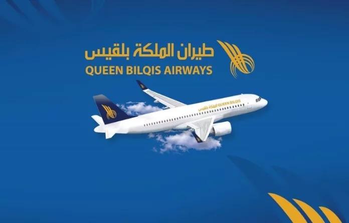 طيران بلقيس تعلن موعد تدشين رحلاتها من عدن وسيئون الى السعودية