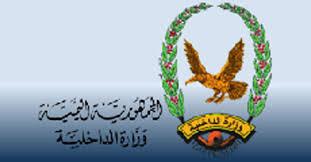 وزارة الداخلية تصدر بيان بشأن العمليات الإرهابية والأحداث الدامية التي شهدتها عدن اليوم
