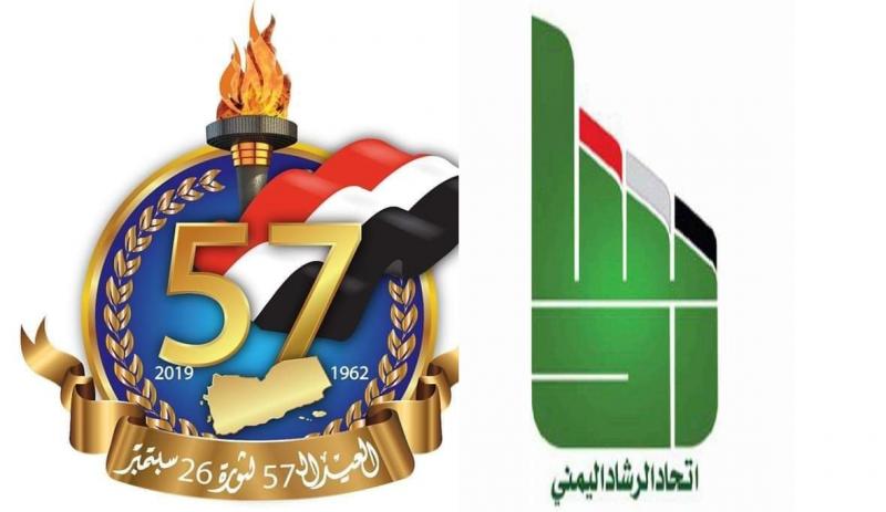 حزب الرشاد يصدر بيان بشأن الذكرى الـ 57 لثورة ال 26 من سبتمبر