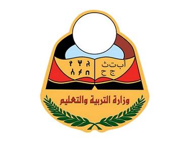 وزارة التربية بصنعاء تعلن موعد إعلان نتائج الثانوية العامة 