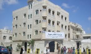 أول وزارة تعلن إستئناف كافة أعمالها في العاصمة المؤقتة عدن 