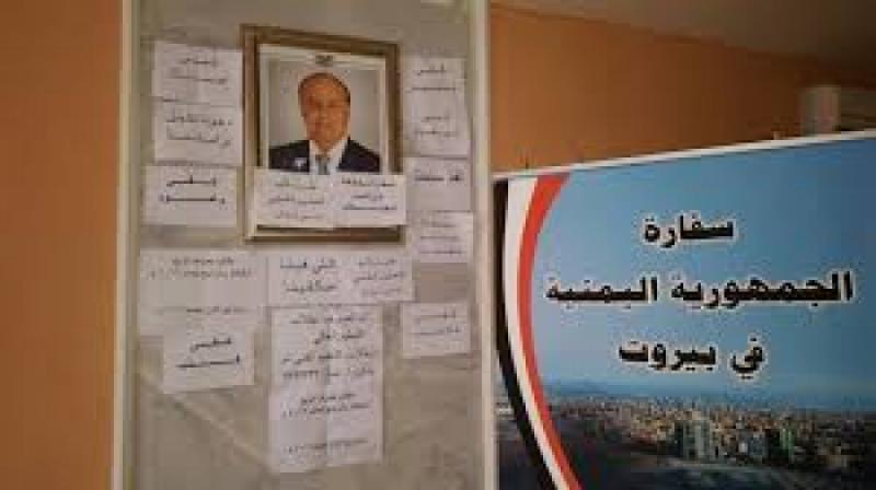 توضيح من السفارة اليمنية في لبنان بشأن الإجراءات الجديدة ضد المواطنين اليمنيين 