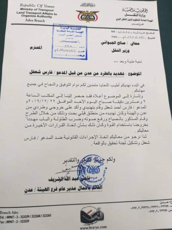 مسؤول حكومي يكشف عن تلقيه تهديدات بالطرد من عدن ويناشد وزير النقل الذي هو ممنوع من دخول عدن