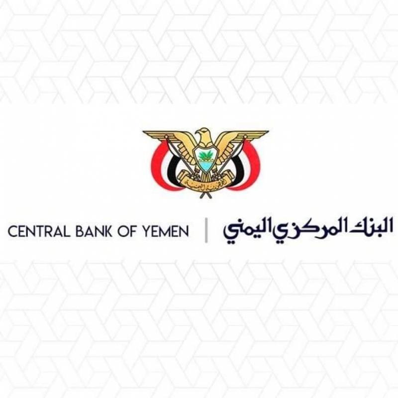 إعلان من البنك المركزي اليمني  لشركات الصرافة 