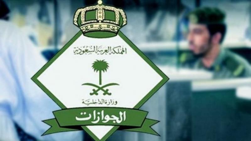 الجوازات السعودية تكشف عن آلية إعفاء الوافدين من المقابل المالي وتمديد إقامتهم