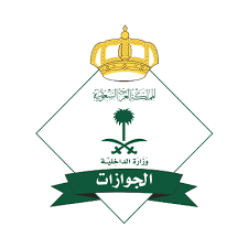 الجوازات السعودية تعلن تنفيذ إجراءات طلبات تمديد "هوية زائر"الممنوحة لليمنيين 