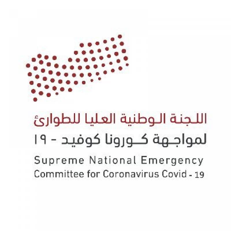 اللجنة العليا لمواجهة كورونا في اليمن تعلن تسجيل إصابات جديدة
