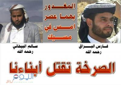 " صورة "القتيلين اللذين قُتلا في جامع النور يوم أمس في العاصمة صنعاء بسبب " الصرخة الحوثية"