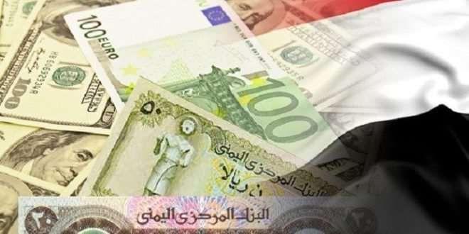 أسعار صرف الريال اليمني مقابل الدولار والريال السعودي في صنعاء وعدن لليوم الخميس