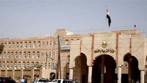 وزارة التربية بصنعاء تعلن موعد بدء العام الدراسي الجديد والإجازة النصفية وموعد إختبارات النقل والشهادة العامة