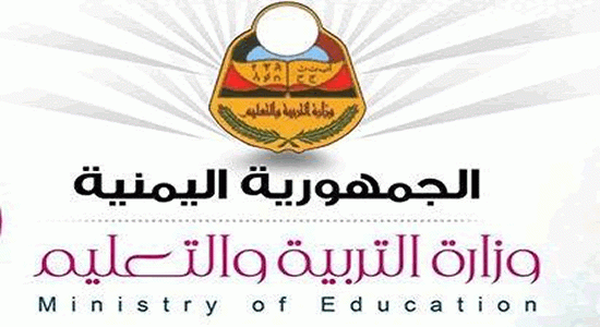  وزارة التربية بصنعاء تعلن موعد إعلان نتائج الثانوية العامة وطريقة الحصول على النتيجة