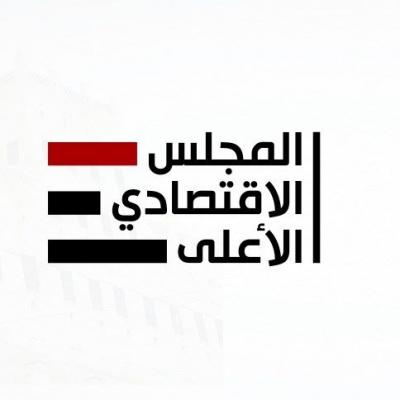  بيان صادر عن المجلس الإقتصادي الأعلى حول دخول سفن المشتقات النفطية وتعامل الحوثيين مع الوضع الإقتصادي والمرتبات