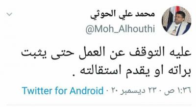 خلافات بين محمد علي الحوثي والمشاط على تعيين وزير متهم بالفساد !