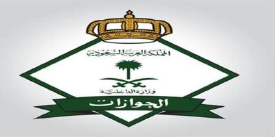 إعلان من الجوازات السعودية بشأن هوية زائر لليمنيين