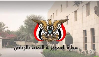 سفارة اليمن في الرياض توضح بشأن التأشيرات العائلية للمغتربين في السعودية