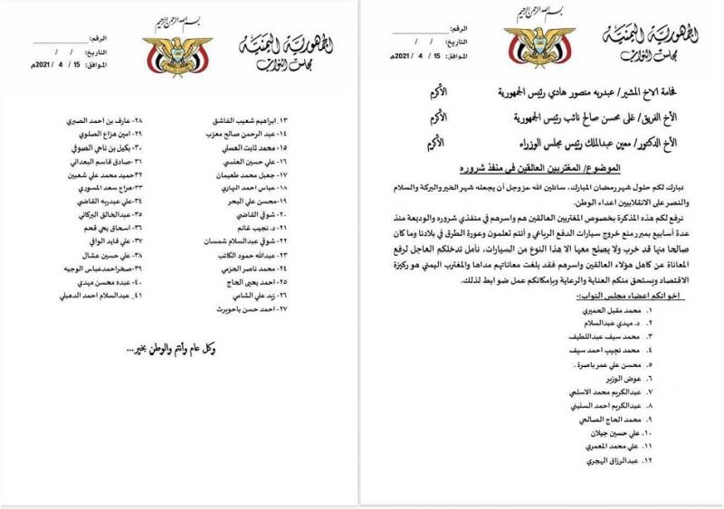 العشرات من أعضاء مجلس النواب يطالبون قيادة الدولة بإنهاء عاجل لأزمة العالقين في منفذ الوديعة( وثيقة)