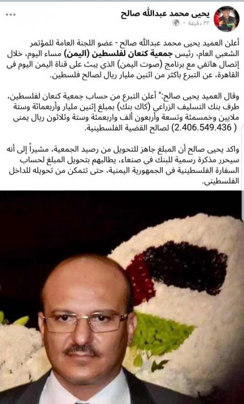 محمد علي الحوثي يرد على العميد يحيى محمد عبدالله صالح والذي أعلن تبرعه بمبلغ 2 مليار ريال لصالح فلسطين