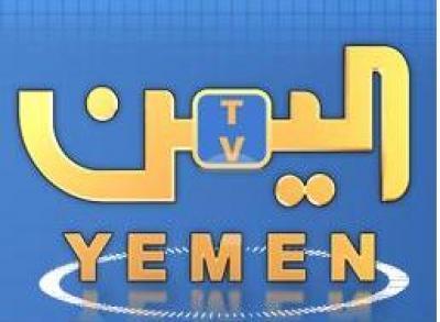 صدور قرارات بتكليف عدداً من الإعلاميين المحسوبين على جماعة الحوثي في مناصب هامة بقطاع التلفزيون " الفضائية اليمنية"