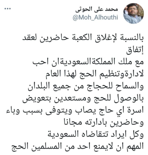 أكاديمية وناشطة ترد على محمد علي الحوثي بشأن إنتقاده للسعودية وإستعداده لتعويض الحُجاج