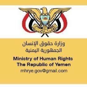 وزارة حقوق الانسان تدين الاعمال الاجرامية التي تمارسها المليشيات بحق المختطفين والمخفيين قسرا