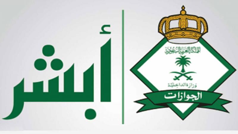 الجوازات السعودية توضح طريقة التعامل مع «تعليق نقل كفالة العمالة» 