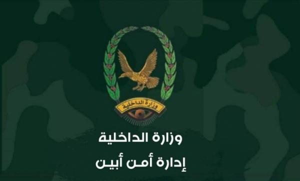 السلطات الأمنية في أبين تعلن القبض على قائد خلية تابعة للحوثيين