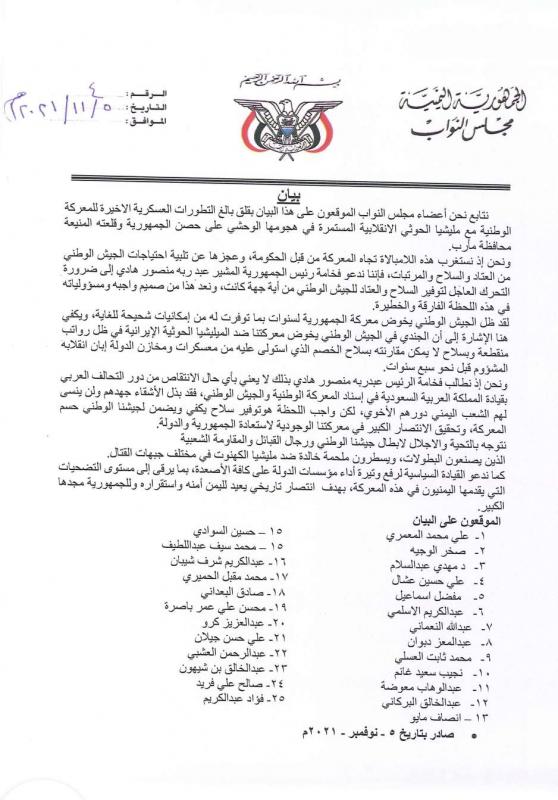 أعضاء مجلس النواب يطالبون الرئيس هادي بتوفير السلاح والمرتبات للجيش ويستغربون اللامبالة  تجاه المعركة