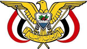  صدور قرارات جمهورية تخص الإقتصاد الوطني بتعيينات وإعادة تشكيل مجلس إدارة البنك المركزي اليمني ( الأسماء)