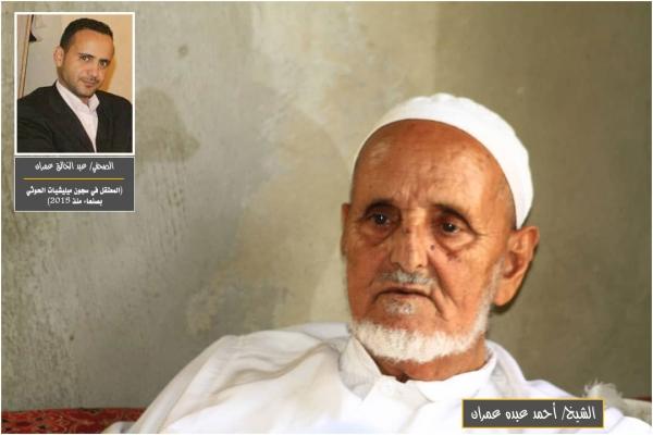 وفاة والد صحفي يمني معتقل في سجون الحوثيين منذ أكثر من ست سنوات