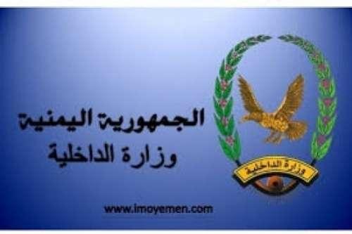 وزارة الداخلية تعلن عن صدور قرارات ترقيات وزارية لمنتسبيها
