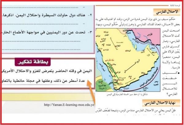 شاهد كيف تعامل الحوثيون مع " الإحتلال الفارسي" في المناهج الدراسية