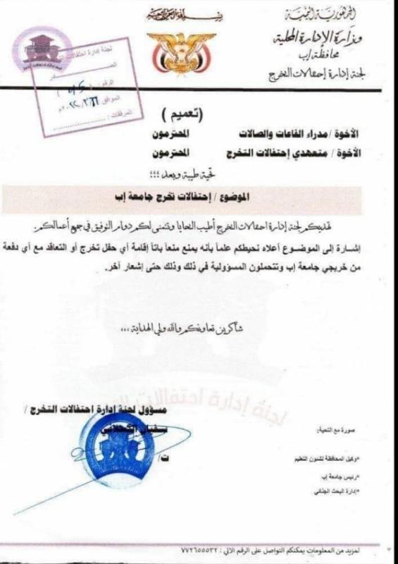 الحوثيون في إب يمنعون إحتفالات التخرج الجامعية ويعتقلون طفل على خلفية ترديده شعار وطني