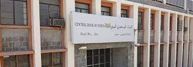 بيان صادر عن البنك المركزي اليمني يحمل المجلس الانتقالي مسؤولية سلامة موظفيه وقيادته