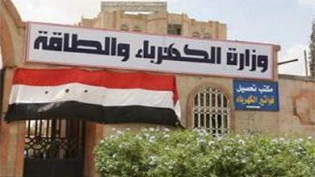 صدور قرار بتعيين وزيراً للكهرباء في حكومة الحوثيين بصنعاء