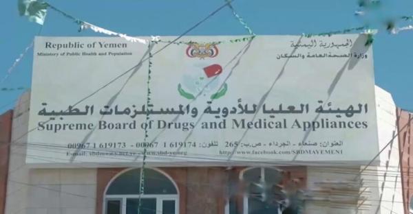 الحوثيون يحولون هيئة الأدوية إلى شركة تجارية لاحتكار الاستيراد والبيع