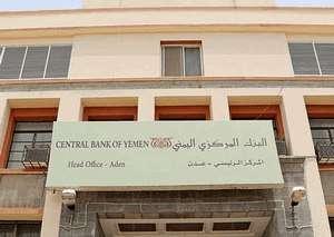 رويترز تنشر توضيح كامل حول وديعة سعودية للبنك المركزي اليمني