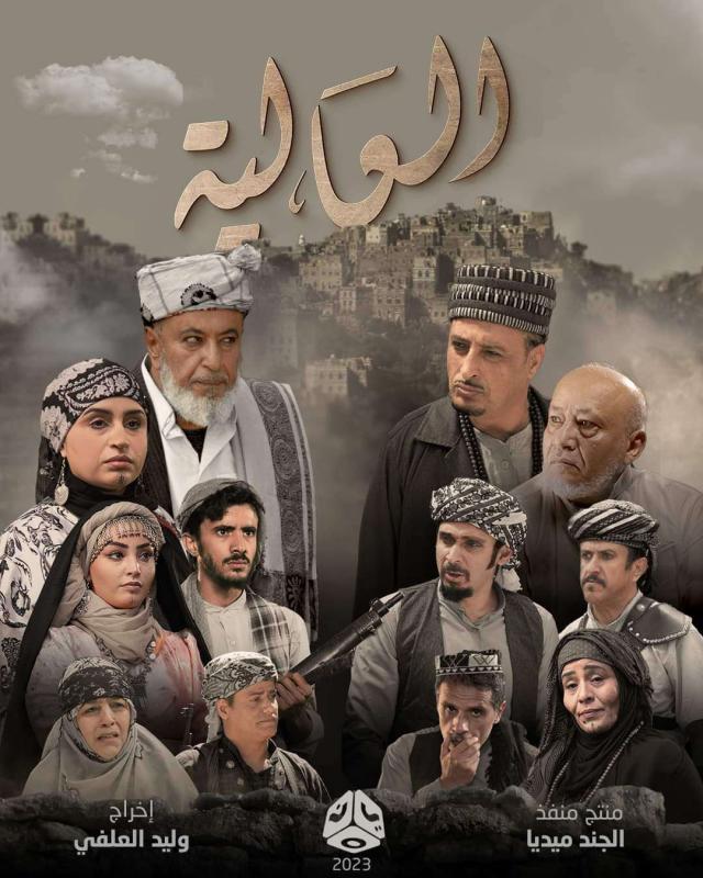 قناة عربية تُعلن عن عرض أول مسلسل يمني على شاشتها خلال شهر رمضان
