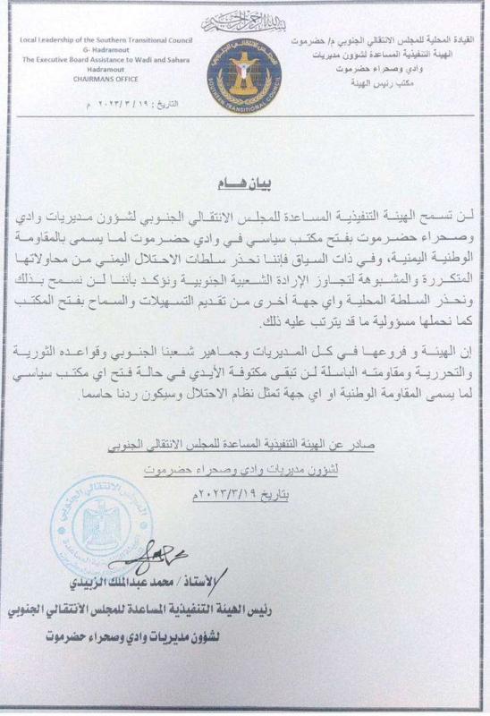 الانتقالي يرفض فتح مكتب للمكتب السياسي للمقاومة الوطنية التابعة للعميد طارق صالح