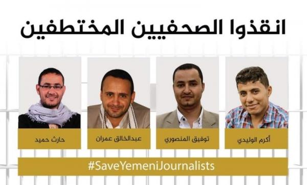 العفو الدولية: الحوثيون يواصلون مضايقة الصحفيين والناشطين بسبب ممارستهم لحقهم في حرية التعبير