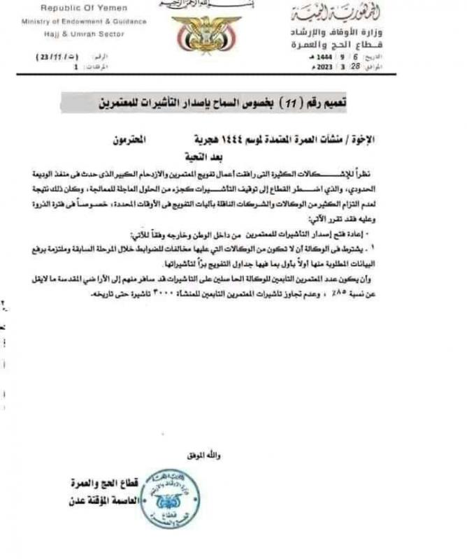 إستئناف إصدار تأشيرات العمرة لليمنيين