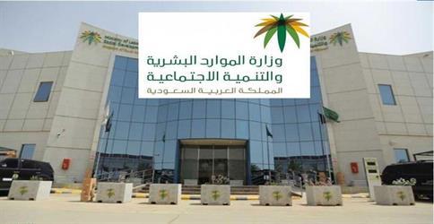 وزارة الموارد البشرية السعودية تعلن توطين مهن وأنشطة جديدة